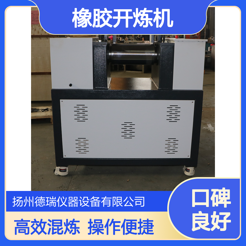 橡胶开炼机 高效混炼专用设备 手动自动双模式操作便捷