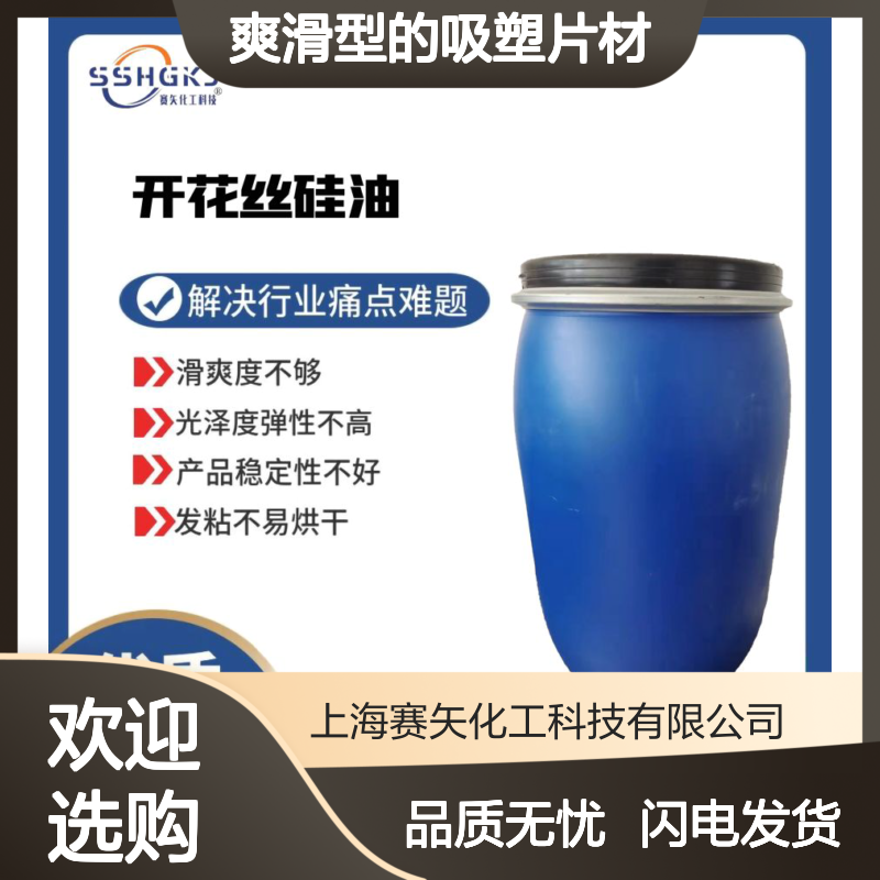 不油爽滑型的吸塑片材硅油不粘性价比高没有油印选赛矢