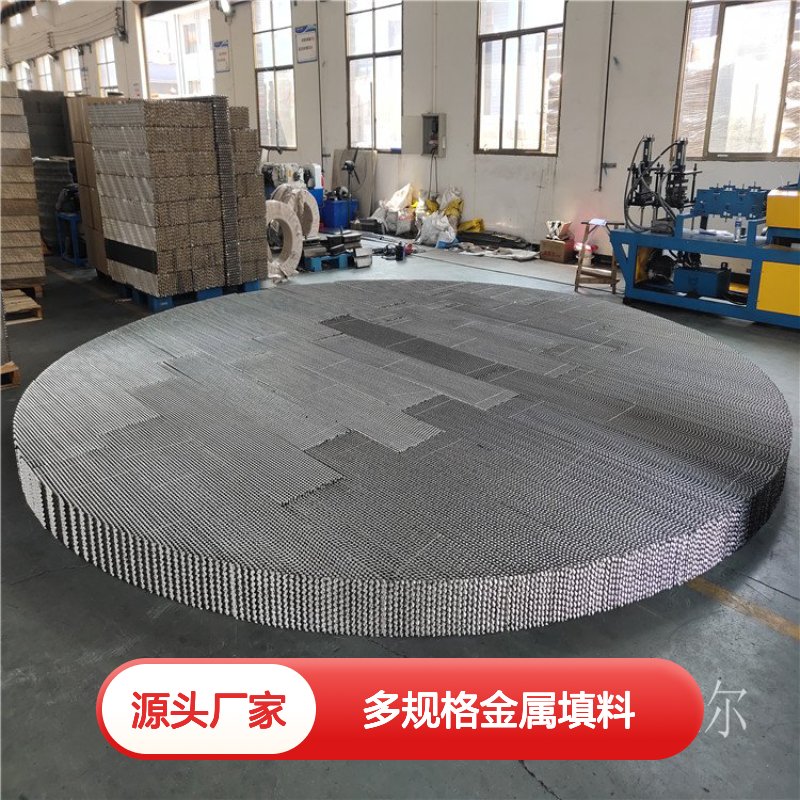 不锈钢波纹填料 252 352 452Y多规格金属填料 成套塔内件