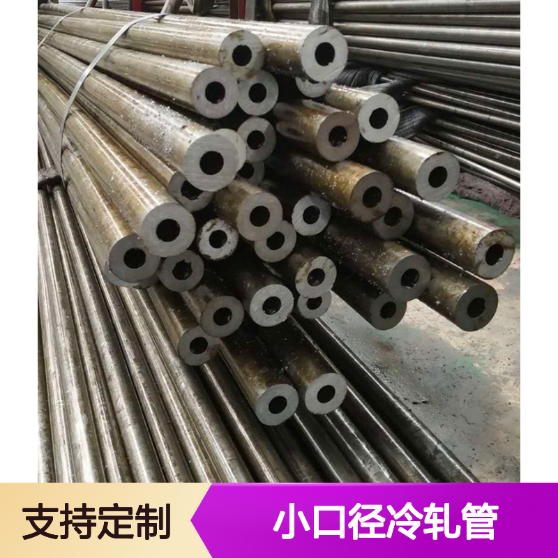 精密钢管 小口径冷轧管 材质20# 45# 16mn 40cr 42crmo精密光亮管 速发