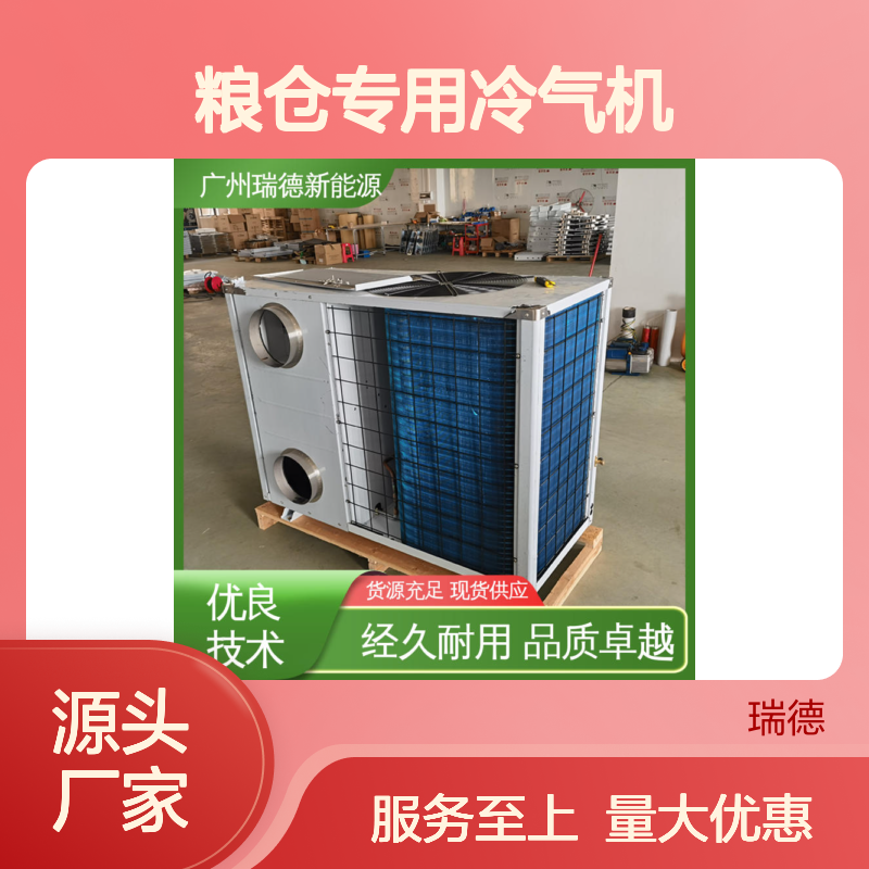 粮仓专用冷气机 可加工定制 品质卓越 性能强悍
