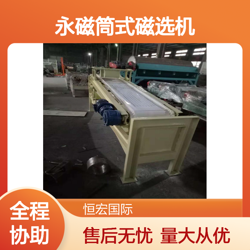 恒宏CT型永磁筒式磁选机 小型实验室用除铁滚筒分离选金设备