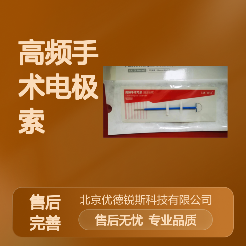 环形RFL1510高频手术电极 20次复用 医用耗材专用