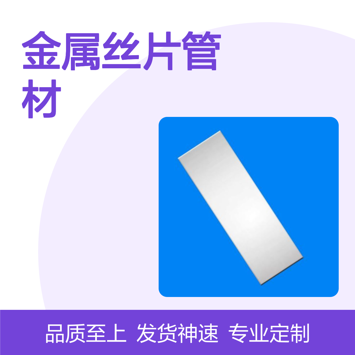 高科新材 金属丝片管材 专业定制 规格齐全 发货迅速