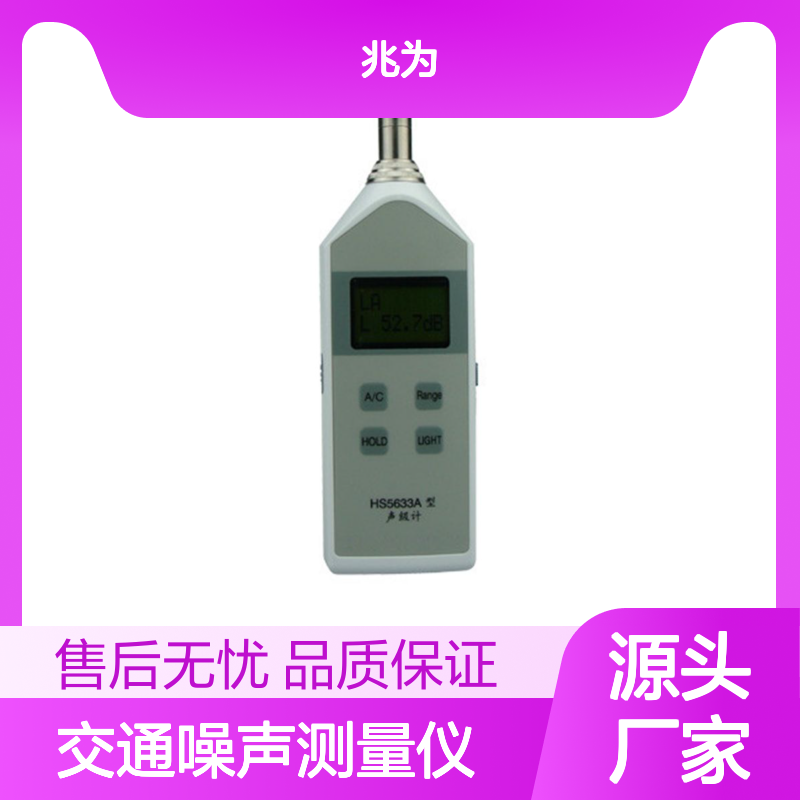 HS5633A声级计 便携式交通噪声测量仪 高精度