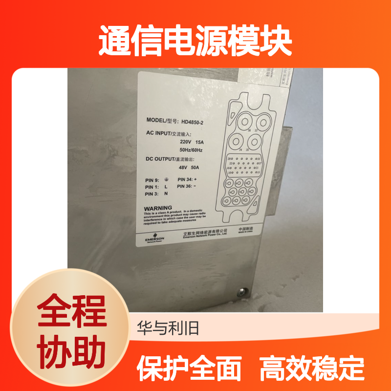 HD4850-2通信电源模块高功率48V50A整流模块嵌入式交转直整流器