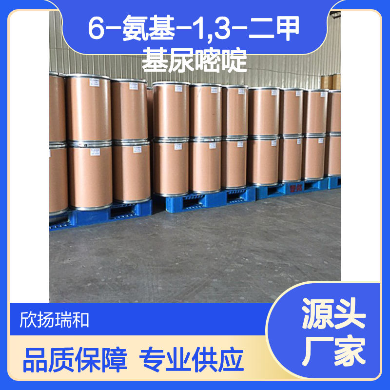 高含量6-氨基-1,3-二甲基尿嘧啶 工业级标准 品质保证