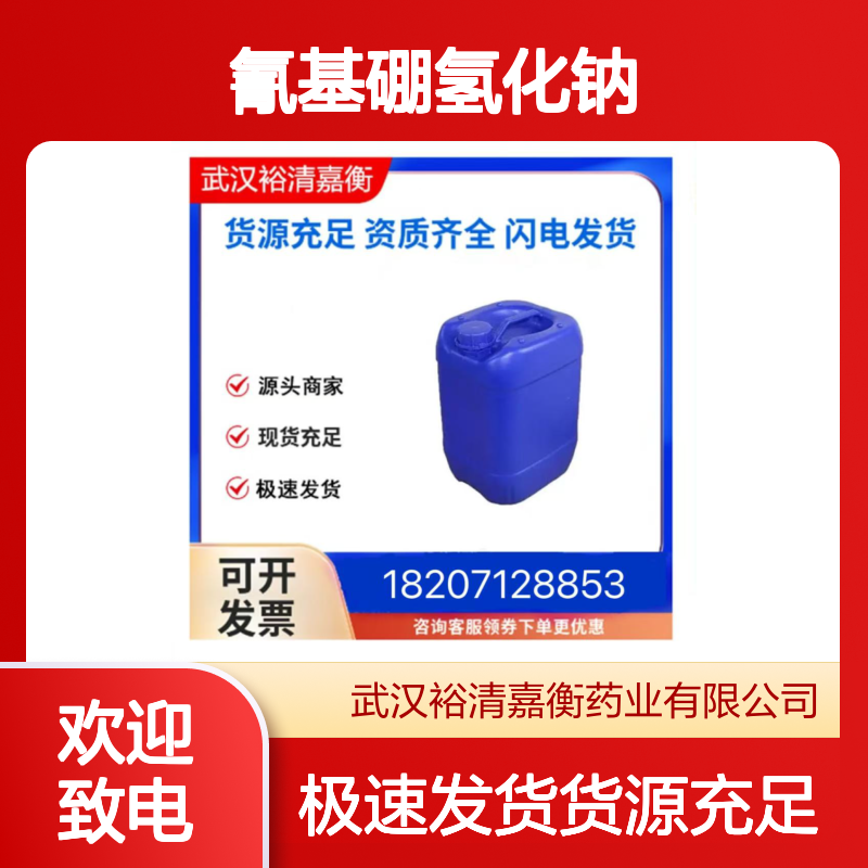 氰基硼氢化钠461432-26-92白色粉末98,医药中间体