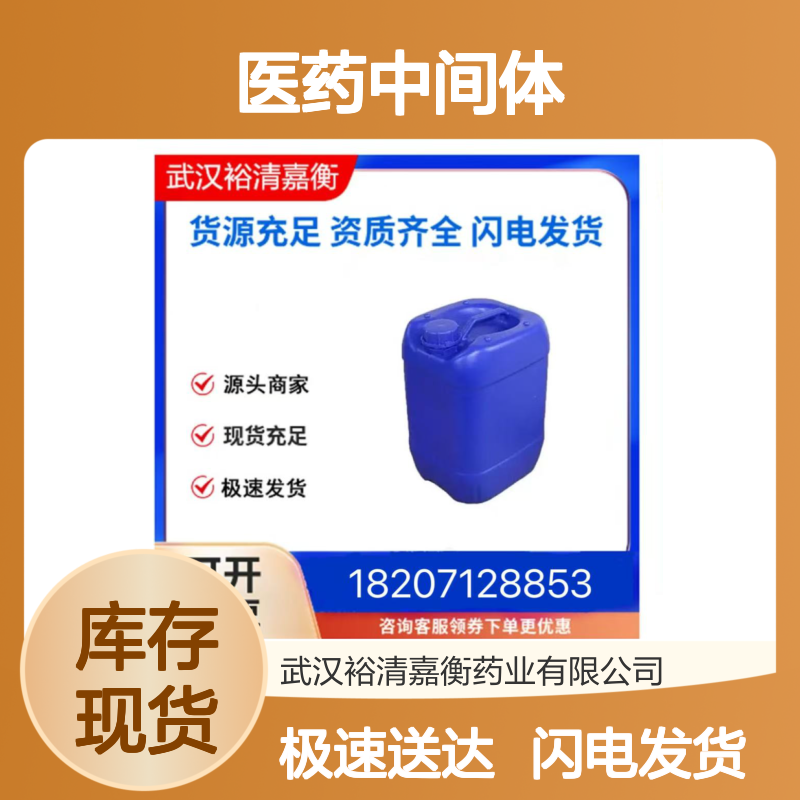 N2-(1-乙氧羰基-3-苯丙基)-N6-三氟乙酰基-L-赖氨酸 98% 医药中间体