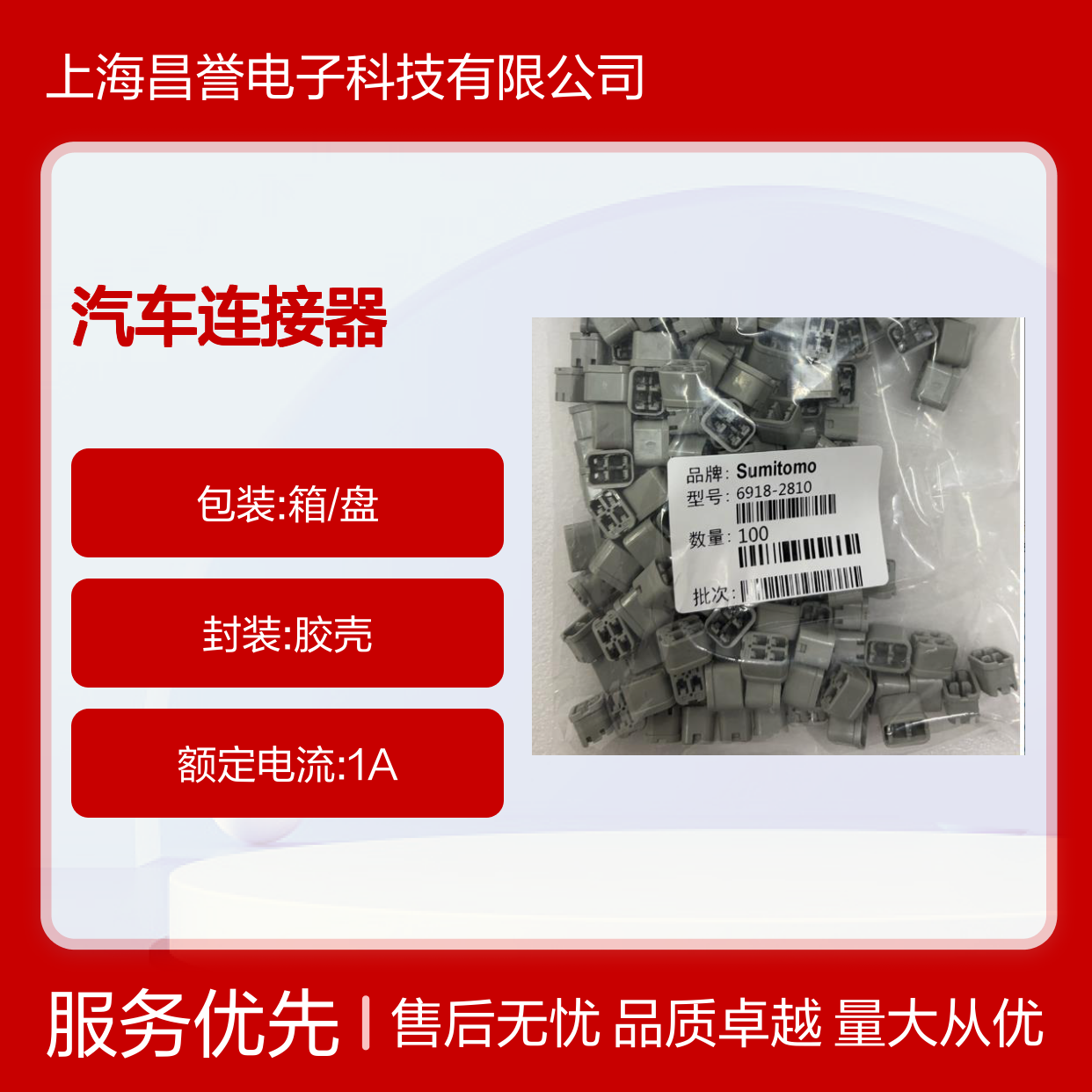 6189-0643住友SUMITOMO汽车连接器 插接件 稳定传输 高效连接