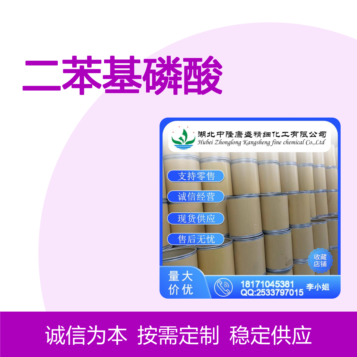 二苯基磷酸1707-03-5 稳定供应 按需分装 化工原料优选