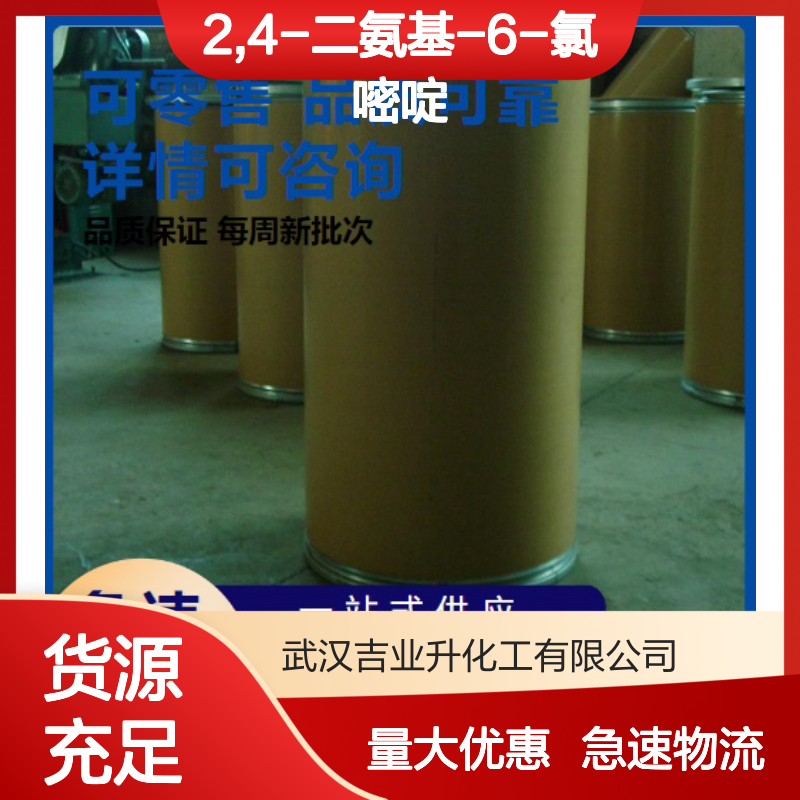 白色结晶 中间体 2,4-二氨基-6-氯嘧啶 表面活性剂 156-83-2