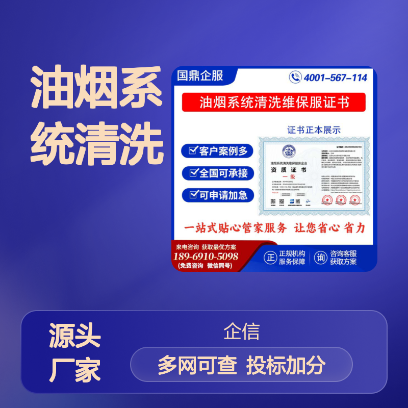 油烟系统清洗维保服务企业资质证书 投标加分 多网可查 ESCE