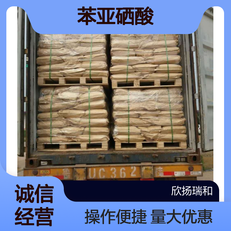 苯亚硒酸 CAS:6996-92-5 高纯度原料 可定制高含量 实验室科研用