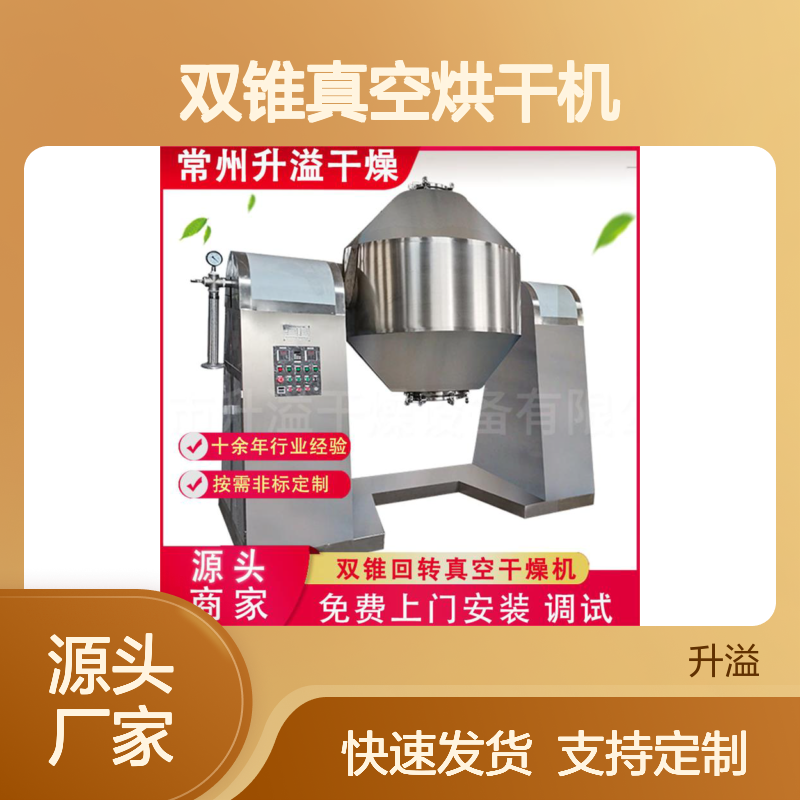 双锥真空烘干机 生物钾肥适用 低温高效 定制服务