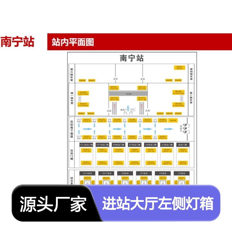 南宁站进站大厅左侧灯箱广告位招商 高铁站广告投放找朝闻通