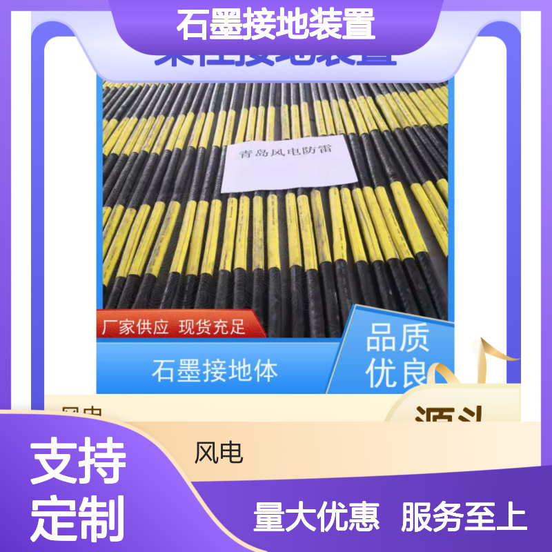 石墨接地装置 支持定制 风电防雷专用 品质卓越货源充足