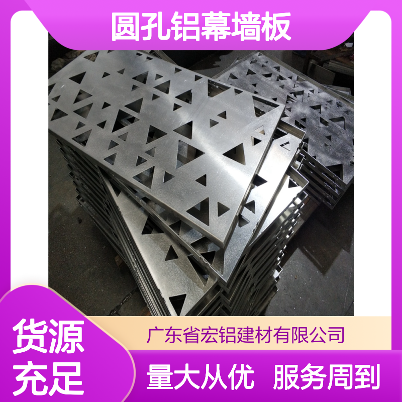 圆孔铝幕墙板 吊顶装饰贴面板 楼梯墙面专用铝幕墙材料