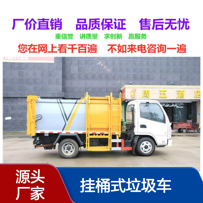10立方挂桶式垃圾车经销点 尾门液压剪刀门 尾部可对接垃圾站