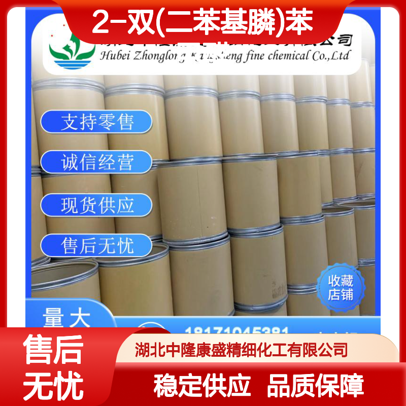 2-双(二苯基膦)苯甲醛50777-76-9稳定供应 按需分装