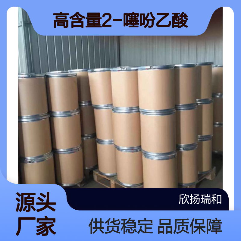 高含量2-噻吩乙酸 工业级标准 1918-77-0
