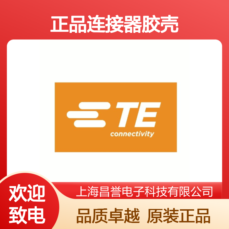 776433-3 TE Connectivity原装正品连接器胶壳
