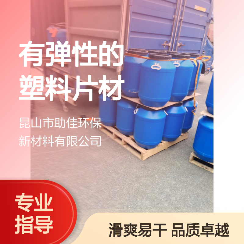 水溶性有弹性的塑料片材硅油好烘干不油腻选赛矢牌