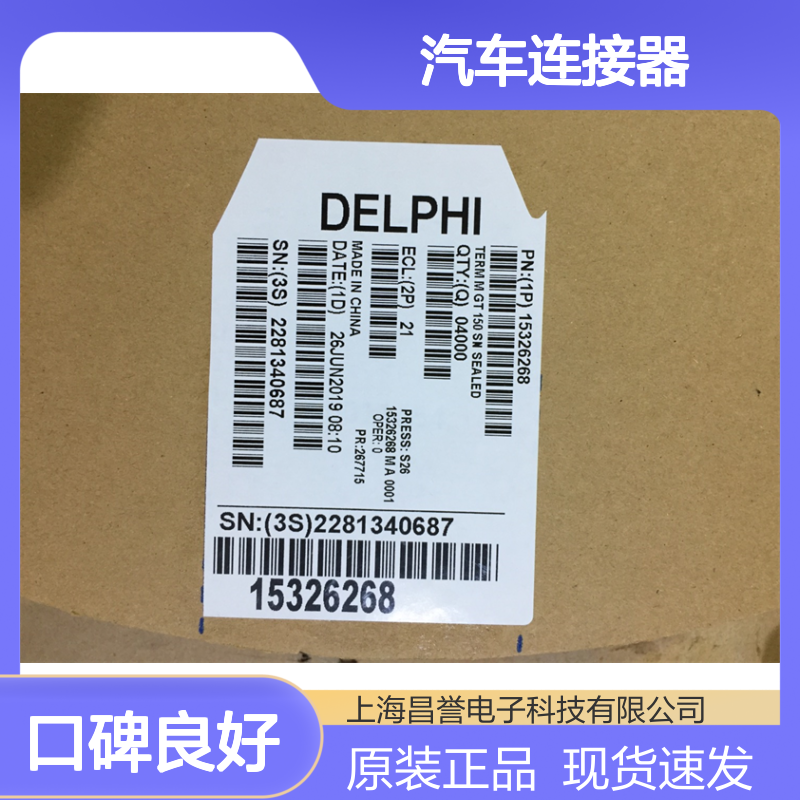 APTIV德尔福15374222胶壳 原装现货,汽车连接器