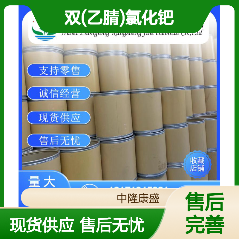 双(乙腈)氯化钯(II)14592-56-4稳定供应 按需分装