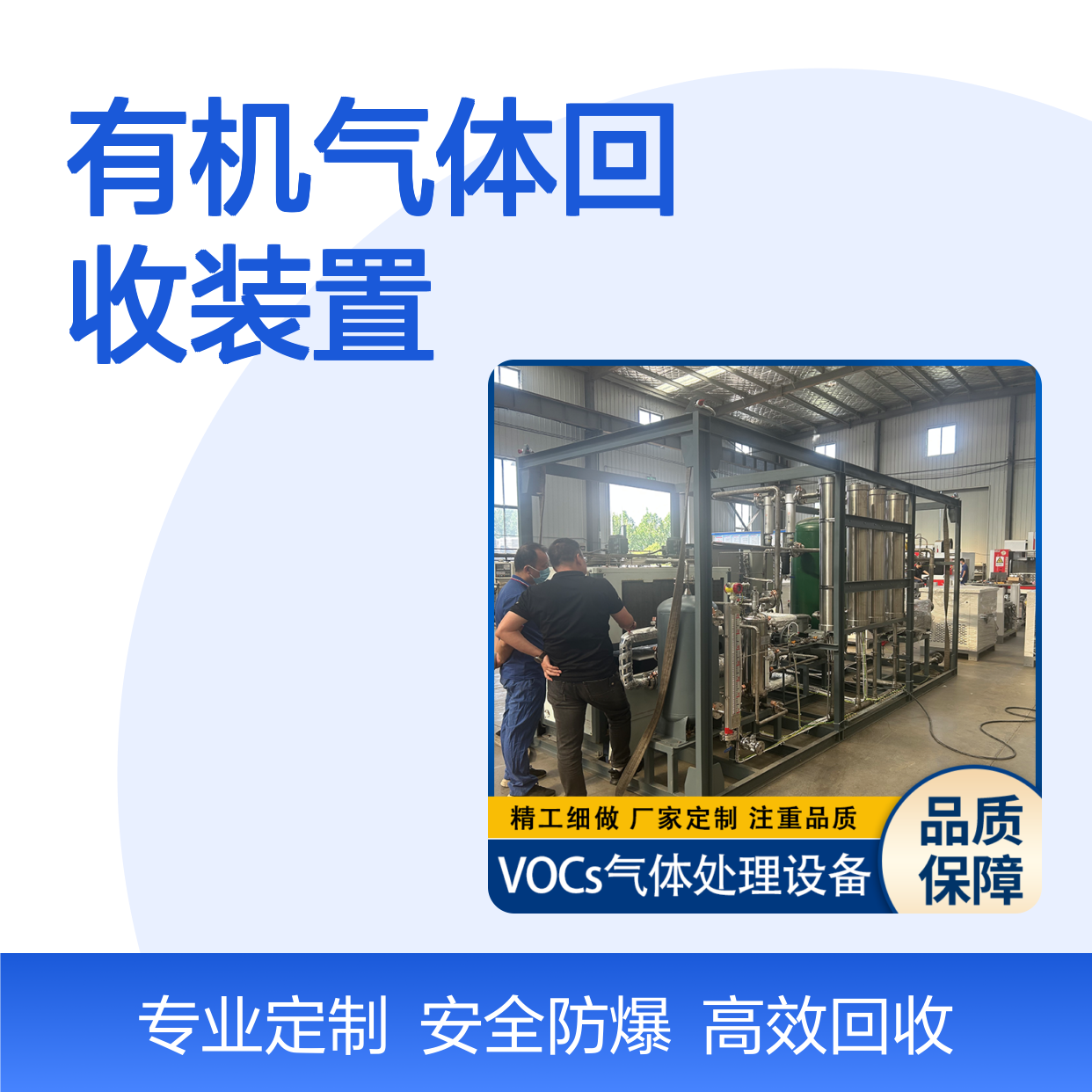 丁酮有机气体回收装置螺杆压缩冷凝配合膜分离防爆型设计