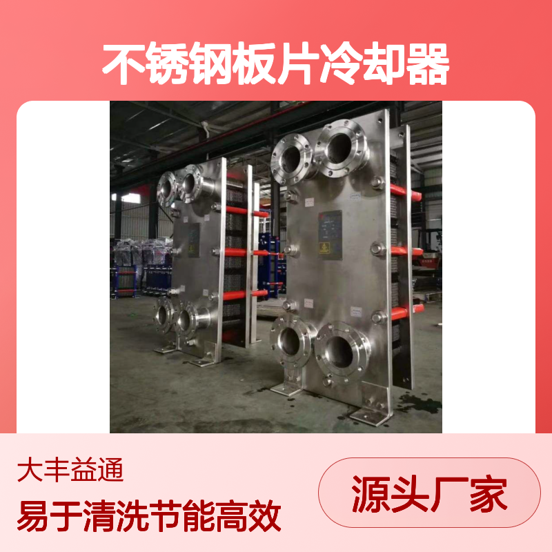 BR0.23-20-1.6 316不锈钢高效冷却器 结构紧凑