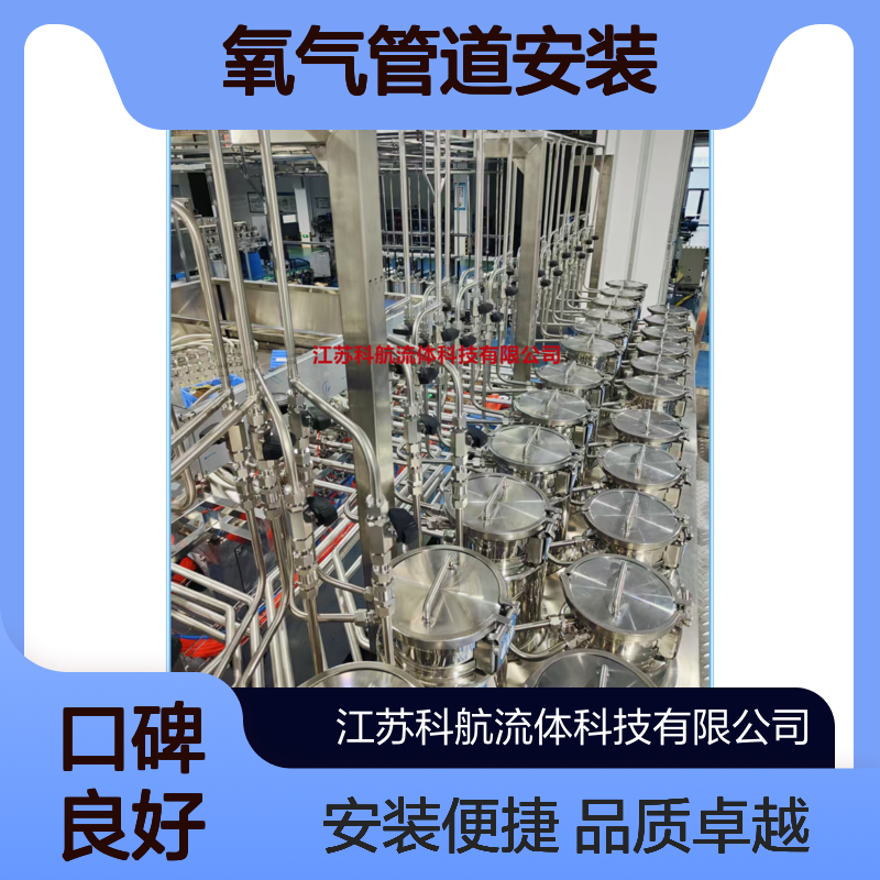 科航流体 氮气储罐气路充装系统不锈钢316L管道焊接 氧气管道安装