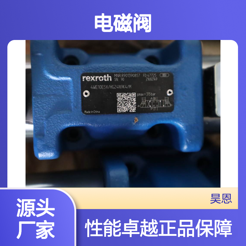 4WE10E50/HG24N9K4/M R901390857 德国力士乐REXROTH电磁阀