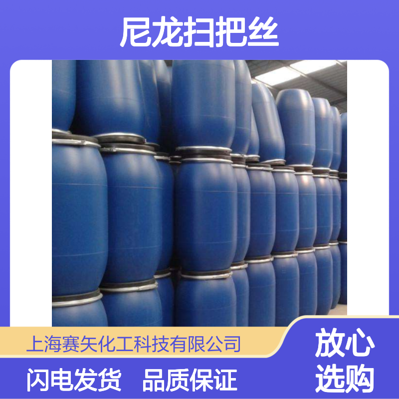 我司专业生产销售蓬松度好的尼龙扫把丝硅油丝滑不粘