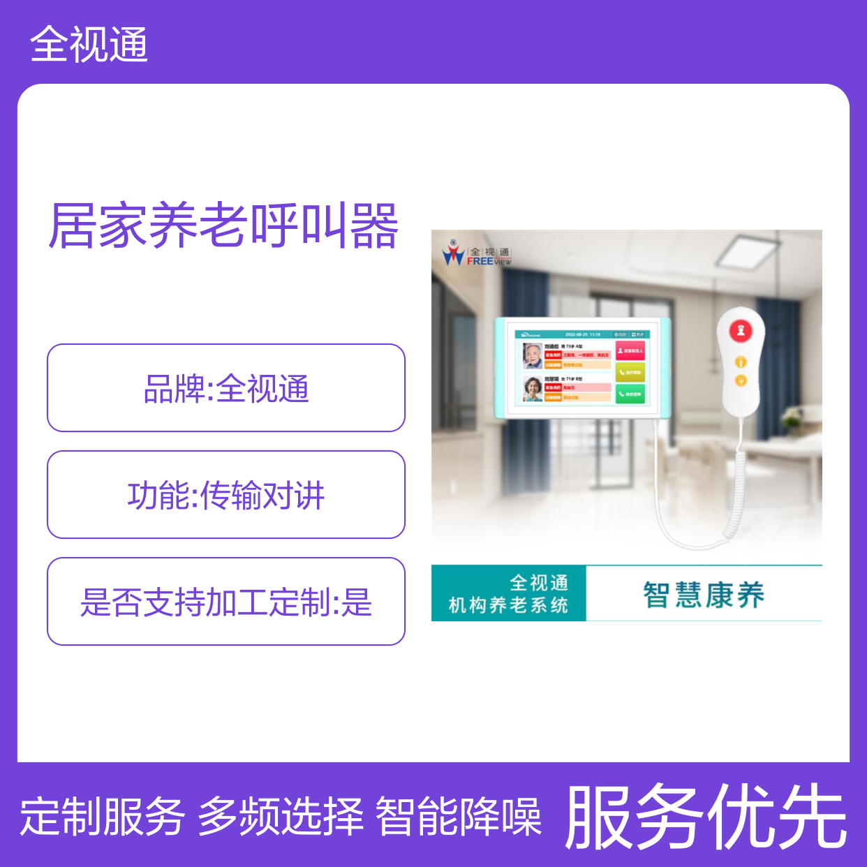 居家养老呼叫器 多频道选择 智能降噪技术 定制化服务