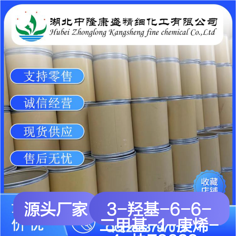 3-羟基-6-6-二甲基-1-庚烯-4-炔78629-20-6稳定供应 按需分装