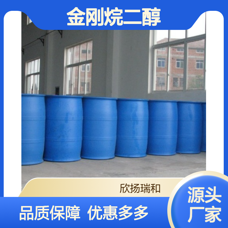高含量金刚烷二醇 工业级优选 品质保证 应用广泛