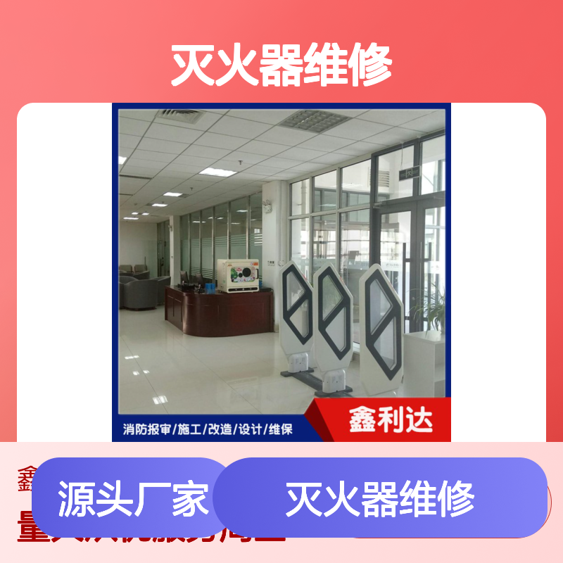 灭火器维修检测设备 一站式服务 施工快捷 改造灵活