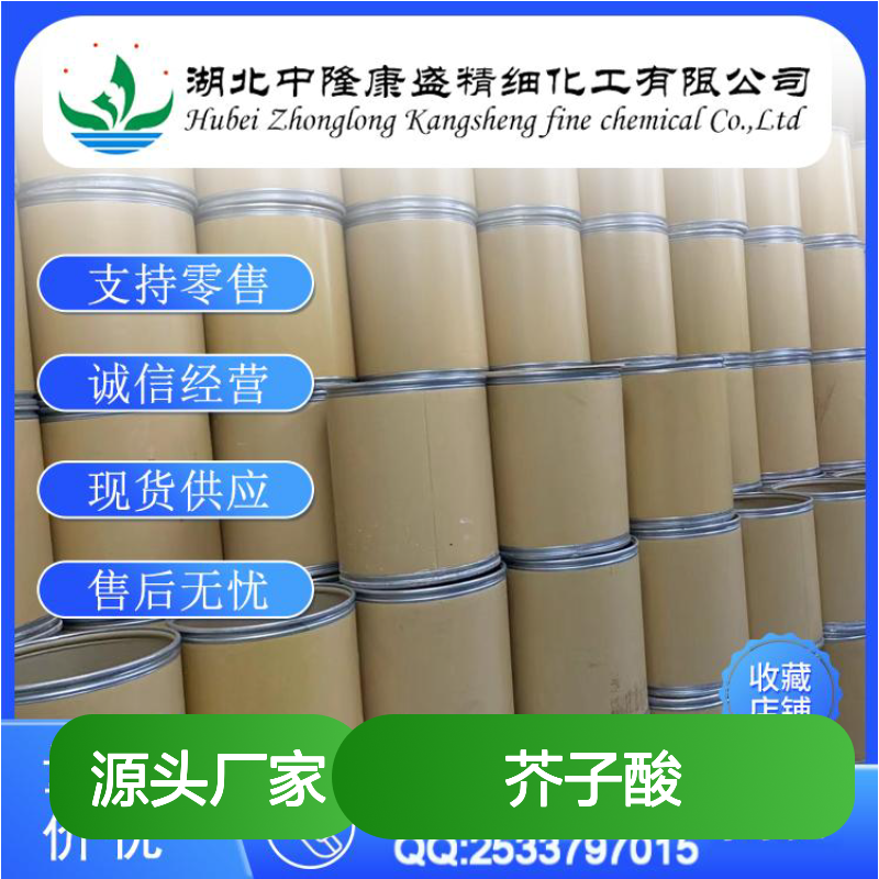 芥子酸530-59-6 精细化工原料 稳定供应按需分装服务