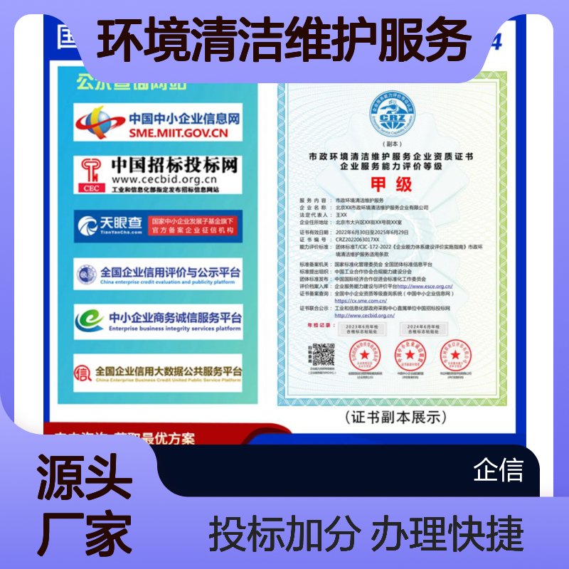市政环境清洁维护服务企业资质证书 一级 办理 投标加分 线上申报