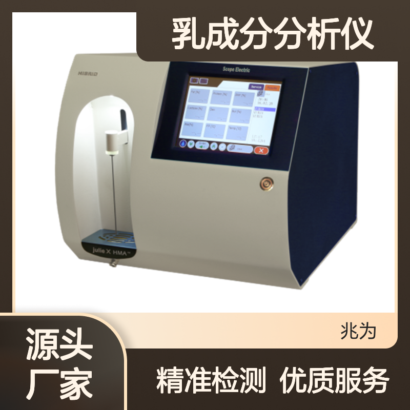 LACTOSCAN XTM乳成分分析仪 牛奶 乳制品分析检测仪