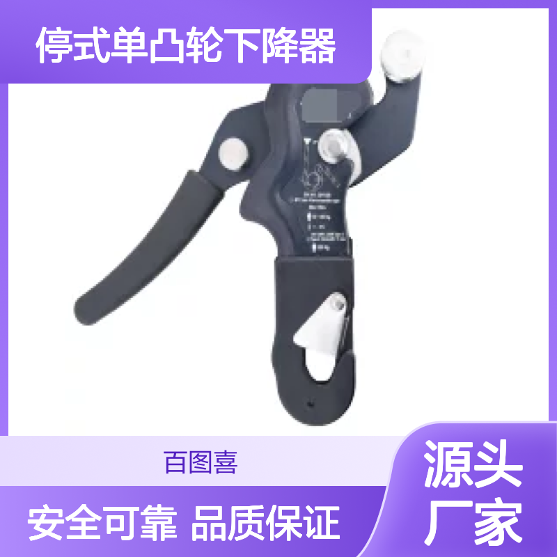 百图喜安全防护用品提供 自制停式单凸轮下降器 B7021