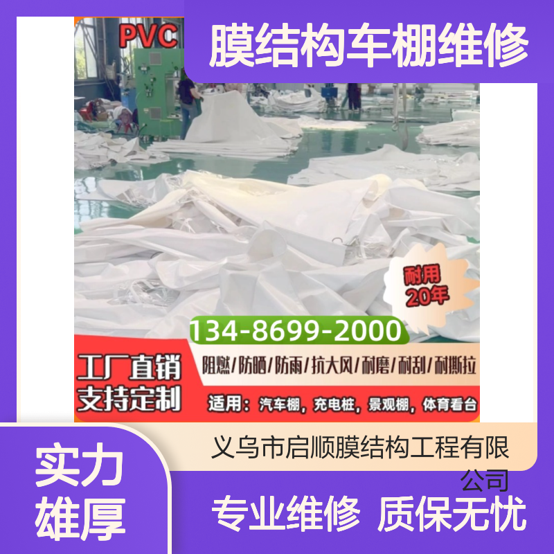 膜结构车棚维修 快速响应紧急情况 保用十五年 全国安装服务