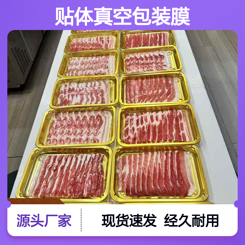 高阻隔 水产品贴体包装膜