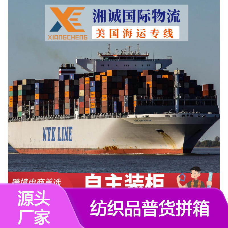 fba亚马逊站深 圳 国际物流货代纺织品普货拼箱散货整柜