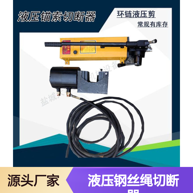 矿用液压锚索切断器 钢丝绳剪切利器 性能稳定