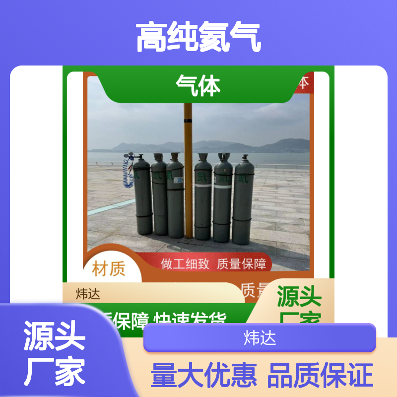 炜达气体 高纯氦气 多种用途 品质卓越 支持定制
