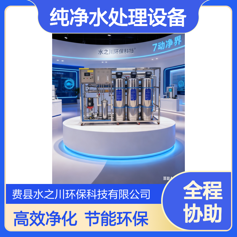 商业净化水设备鱼虾水产养殖RO反渗透循环水处理系统厂家支持定制