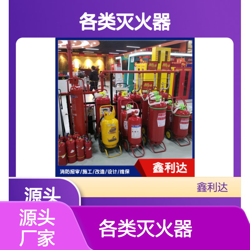 鑫利达 各类灭火器充装维修检测服务 专业可靠