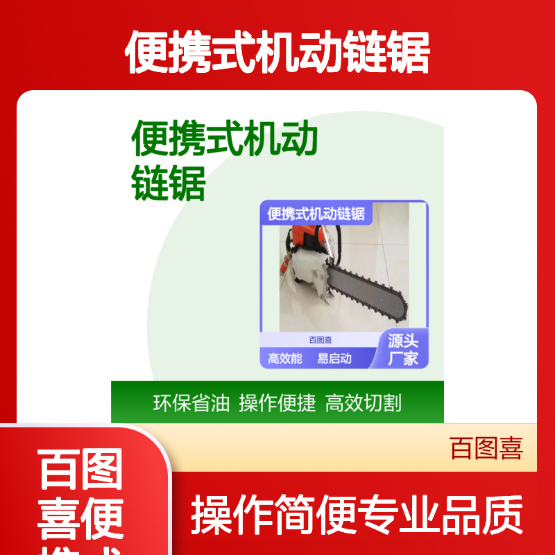 百图喜安全防护用品供应 450手提便携式机动链锯岩石切割锯